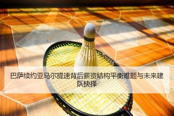 ba-sa-xu-yue-ya-ma-er-ti-su-bei-hou-xin-zi-jie-gou-ping-heng-nan-ti-yu-wei-lai-jian-dui-jue-ze-2-961.jpg